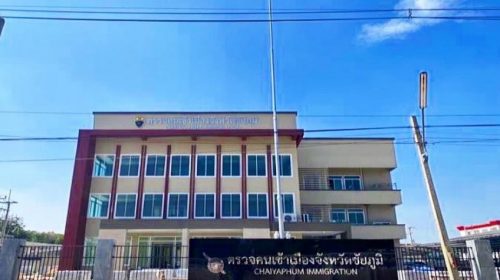 Chaiyaphum Immigration Office